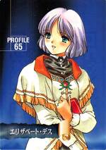 PR65 エリザベート・デス