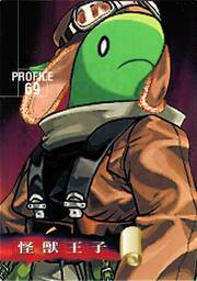 PR69 怪獣王子