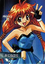 PR70 あてな２号