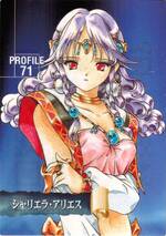 PR71 シャリエラ・アリエス