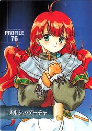 PR76 メルシィ・アーチャ