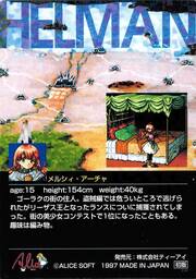 PR76 メルシィ・アーチャ