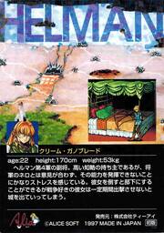 PR78 クリーム・ガノブレード