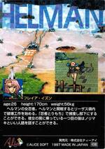 PR80 フレイア・イズン