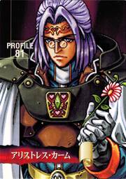 PR81 アリストレス・カーム