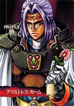 PR81 アリストレス・カーム