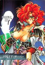 PR82 パパイア・サーバー