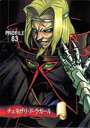 PR83 チェネザリ・ド・ラガール