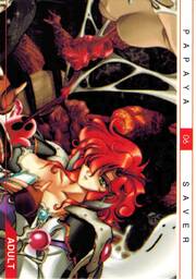 AD06 パパイア・サーバー