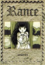 SE03 ＲＡＮＣＥ