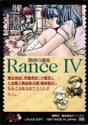 SE07 ＲＡＮＣＥ IV