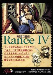 SE08 ＲＡＮＣＥ IV