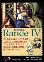 SE08 ＲＡＮＣＥ IV