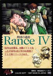 SE09 ＲＡＮＣＥ IV