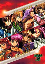 IT01 ヘルマン／リーザス