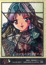 SP08 シャリエラ・アリエス