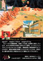 PR095 アビァトール・スカット