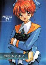 PR097 竹中　もこもこ