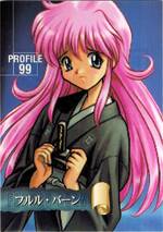 PR099 フルル・バーン