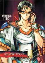 PR100 ステッセル・ロマノフ