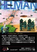 PR101 レリューコフ・バーコフ