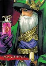 PR117 カバッハーン・ザ・ライトニング