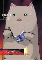 PR156 アレフガルト