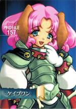 PR157 ケイブワン