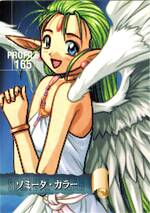 PR165 ソミータ・カラー