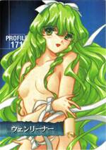 PR171 ウェンリーナー