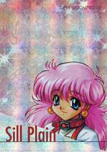 SBL02 シイル・プライン